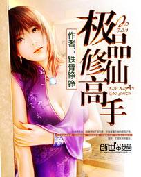 极品修仙高手内